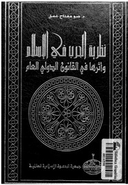 مباحث الاُصول، القسم الثاني - الجزء الأوّل