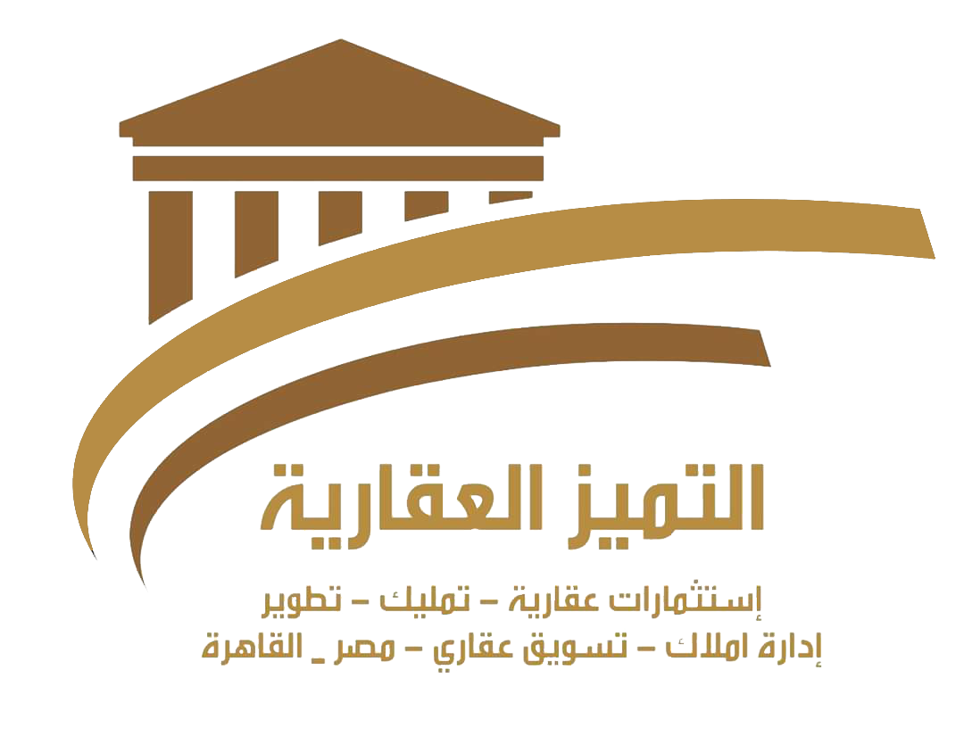 التميز العقارية